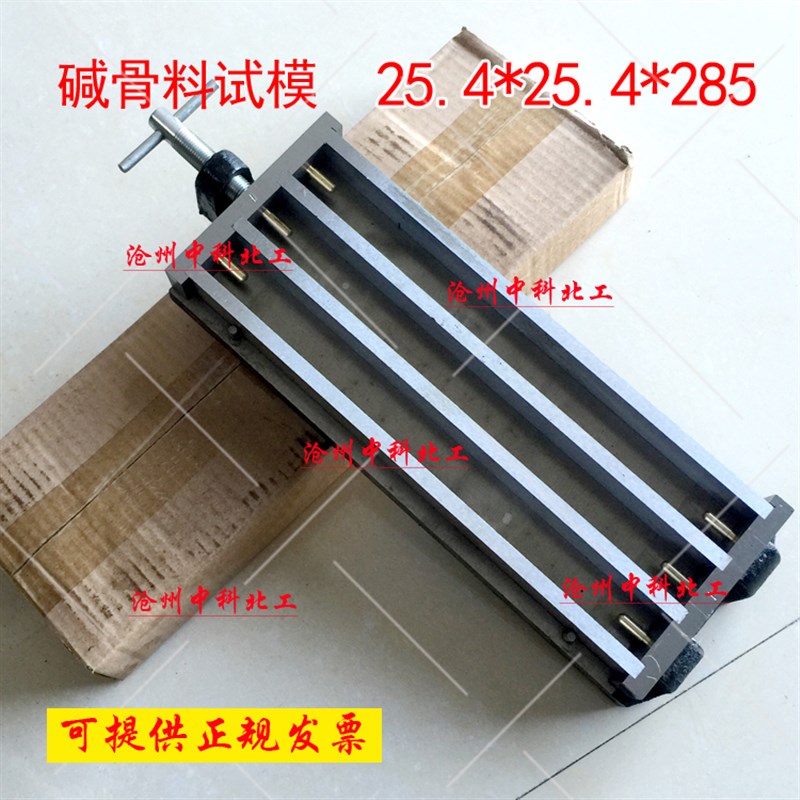水泥干缩试模25.4*25.4*285mm 碱骨料试模 砂石碱活性试模 带铜钉