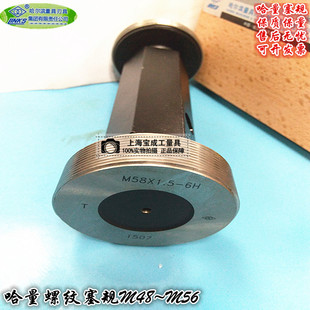 哈量螺纹通止规螺纹规牙规量规螺纹塞规M48M50M52M55M56