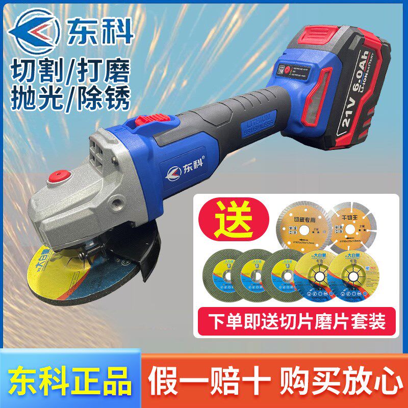 东科无刷充电式锂电池角磨机大功率家用多功能电动打磨抛光切割机
