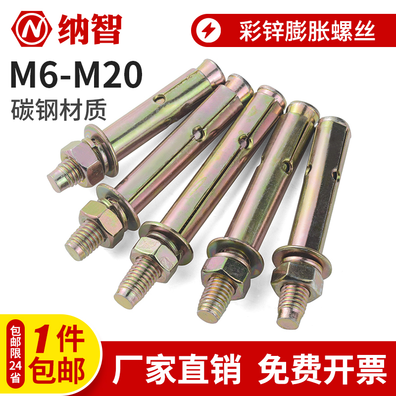 彩锌膨胀螺丝螺栓拉爆爆炸螺丝外蓬胀钉胀管 M12M14M16M18M20