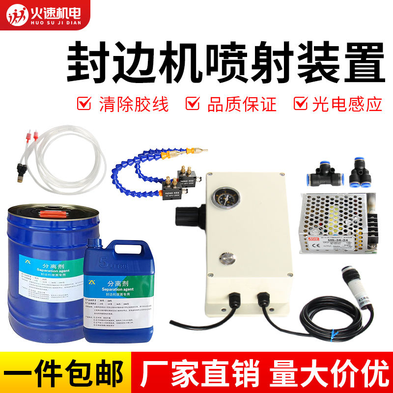 全自动封边机清洁剂分离剂手工洗板水板式家具热熔胶清洗洗板机用
