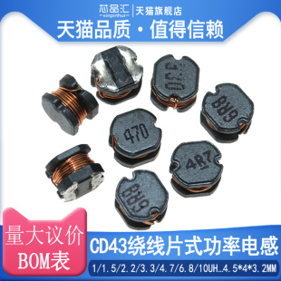 CD43 贴片功率电感4.5*4*3.2MM 4.7/15/18/22/33/47/68/100UH