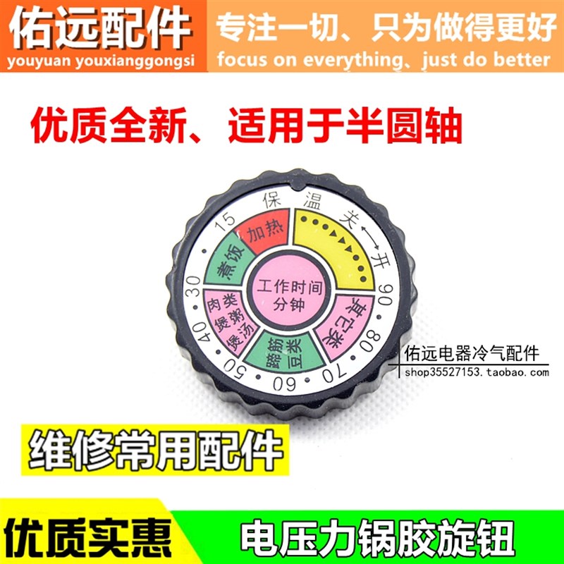 电压力锅/电饭锅/煲配件 电饭煲定时器开关旋钮 半圆柄
