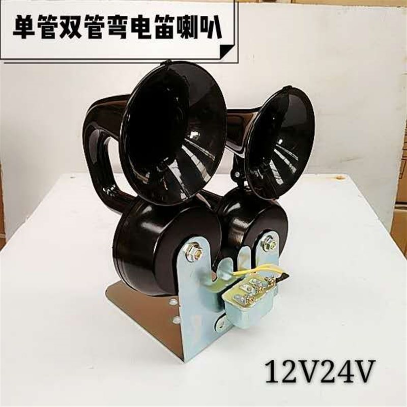 电蜗牛喇叭汽车货车摩托车工程车改装车鸣笛电气蜗牛12V/24V喇叭