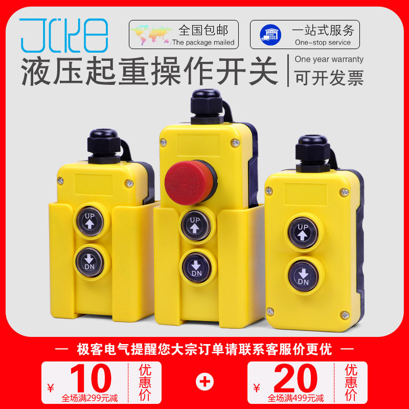 平板车手柄起重开关液压爬梯恒温车尾板操作按钮飞翼车厢控制盒