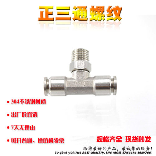 304不锈钢外丝接头气动快插接头螺纹二分螺纹PB4-M5 6-02 8-02