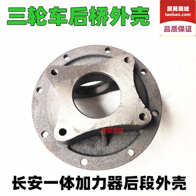 摩托三轮车长安一体加力器后段外壳 6206后桥差速器牙包壳体包邮