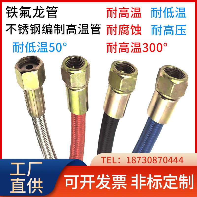 铁氟龙管模温机水管油管不锈钢编织油管波纹管导热油管耐温油管