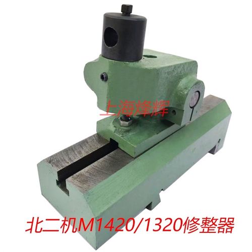 北二机M1320E M1420E砂轮修整器 正品北京第二机床厂外圆磨床配件