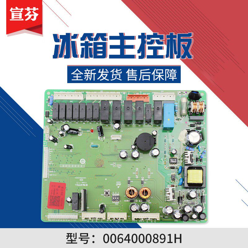 适用于海尔冰箱 BCD-552WYJ Z-552WE电脑板电源主板0064000891H