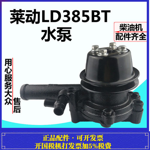 盐城黄海金马254/304A农机拖拉机配件莱动385BT柴油机水泵