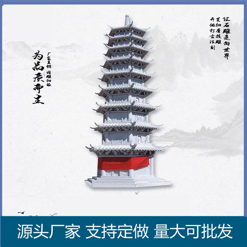 石雕宝塔可定制汉白玉九层文昌塔石塔青石寺庙风水摆件大理石装饰