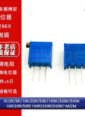 3296X多圈精密侧调可调电阻1K/2K/10K/50K/100K/200K/10R/100R/1M