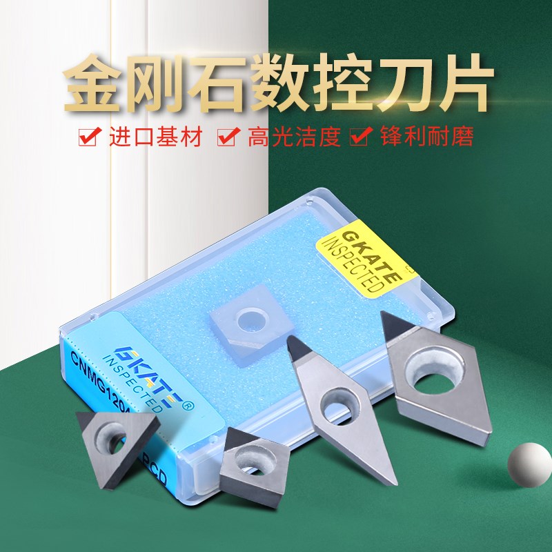 GKATE金刚石刀片 数控宝石车刀粒 超亮CCGT09 VCGT11 PCD铜铝刀头