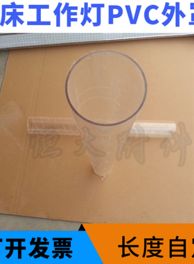 led JY系列 机床工作灯配件 机床灯罩 灯堵头 PVC 透明灯罩 防爆