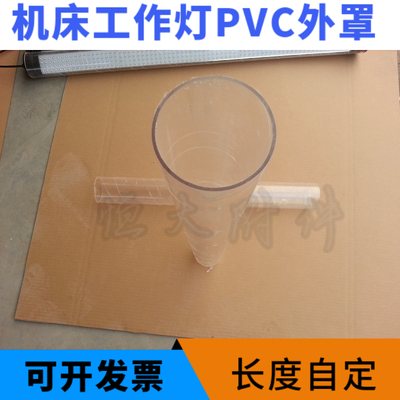 led JY系列 机床工作灯配件 机床灯罩 灯堵头 PVC 透明灯罩 防爆