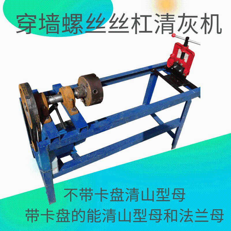 丝杠清灰机 螺杆清灰机 穿墙螺杆除锈清灰机 顶托丝杆清灰机