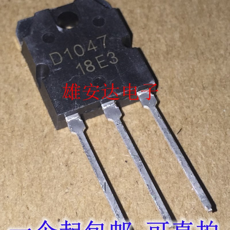 D1047 2SD1047 大功率功放管/音响功放 三极管12A/160V TO-3P全新