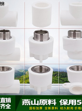 ppr白色水管配件4分20弯头90度6分25内丝直接头外牙三通热熔管件