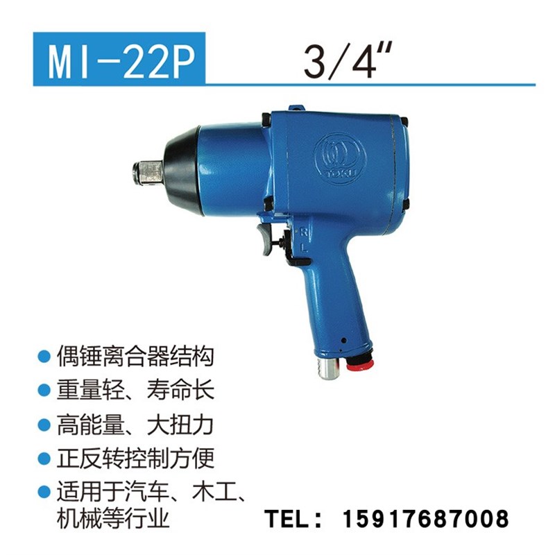 日本TOKU东空气动扳手MI-20S MI-20P MI-22P MI-2500GS MI-2500GL