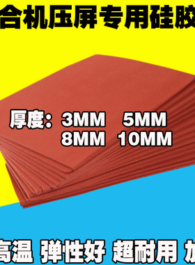 红色硅胶发泡板 发泡硅胶板海绵板耐高温胶硅胶片 维修手机专用垫
