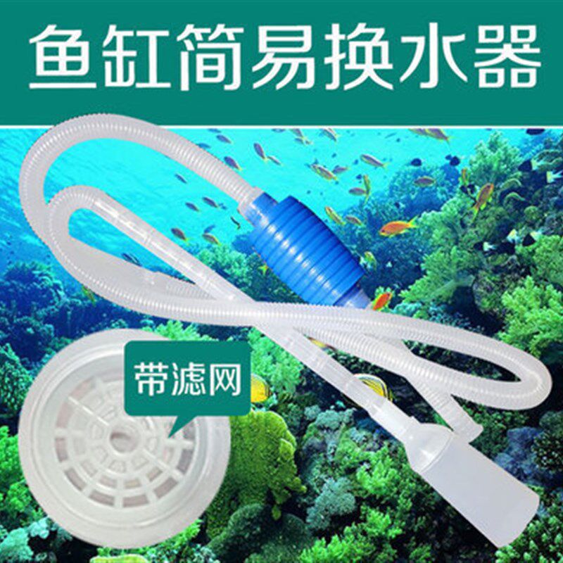 包邮高品质鱼缸换水器 鱼缸清洁洗沙器/抽水管 水族用品水族箱