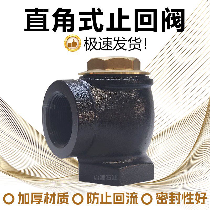 加油机止回阀直角单向阀防止回流DJF角阀1.5寸2寸铸铁NPT螺纹防撞