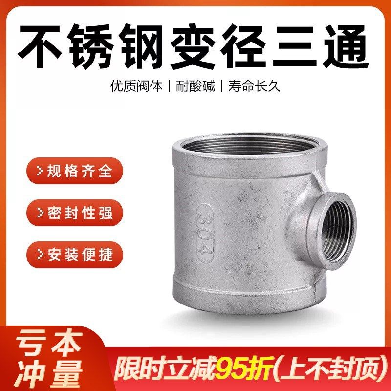 304不锈钢变径三通异径三通大小转换内螺纹内丝内牙三通4分6分1寸,农用物资,苗木固定器/支撑器,淘宝优惠券,粉丝福利购,淘宝优惠卷