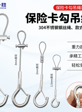 灯饰钢丝吊绳卡勾1-4mm挂画器吊绳锁线器可调节304不锈钢丝绳锁扣