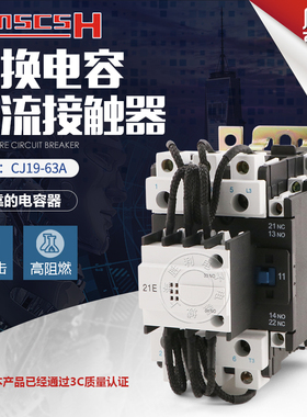 交流接触器 CJ19-63A43/32 /95补偿柜切换电容器220v380v CDC9