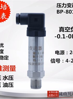 扩散硅420ma24v负压真空压力传感器BP801压力变送器010mpa
