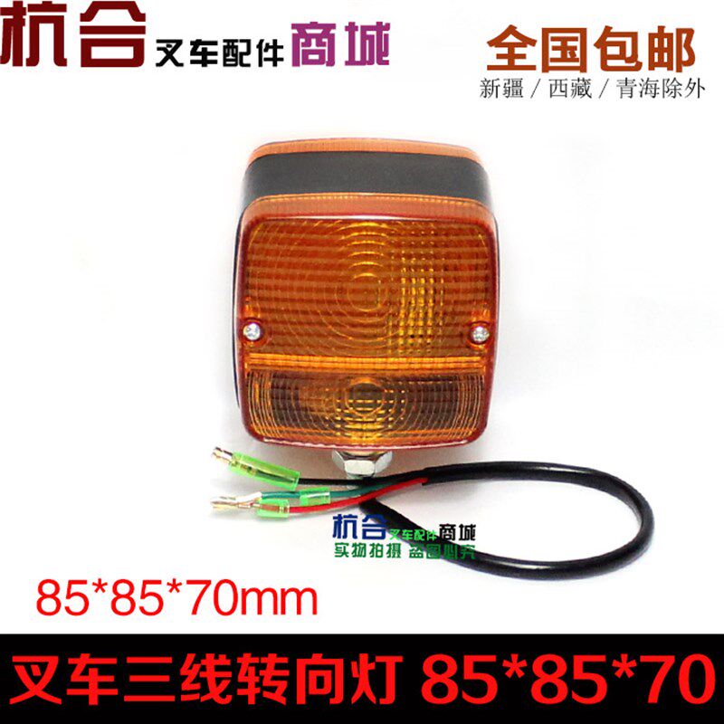 合力杭叉12V/24V叉车转向灯 双面灯 前小灯 闪光灯防追尾灯