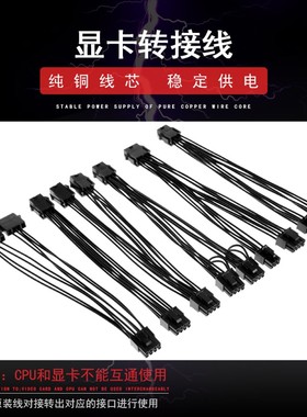 显卡6Pin转双6Pin8Pi电源线CPU4P8P主板供电24P延长线6+2P转接线