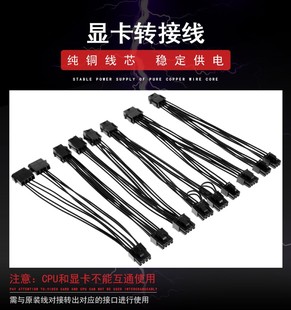 显卡6Pin转双6Pin8Pi电源线CPU4P8P主板供电24P延长线6+2P转接线