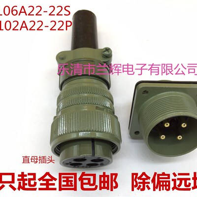 5015美军标防水航空插头插座 4芯 MS3106A22-22S MS3102A22-22P