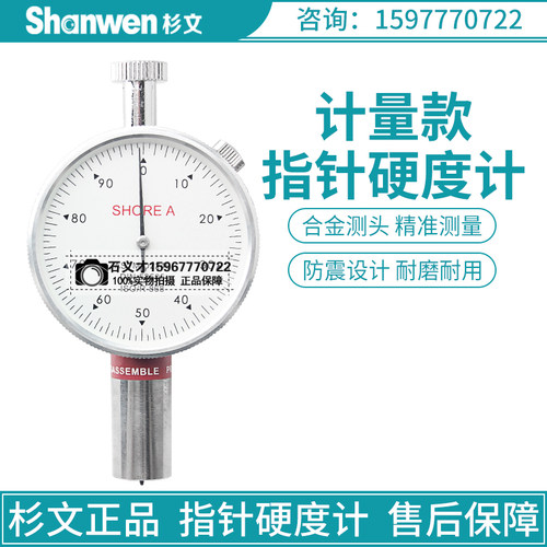 杉文LX-A型LX-D邵氏橡胶硬度计LX-C硬度计支架硬度计测试仪硬度块