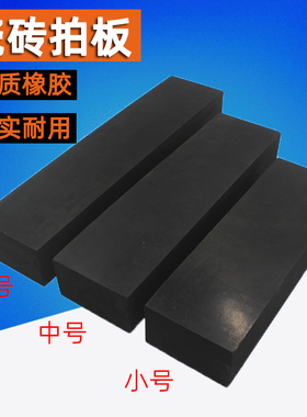 瓷砖拍打板橡胶地砖拍板铺贴砖拍打安装橡胶锤装修工具长方形加厚