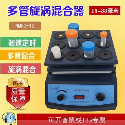 50ml试管离心管快速混匀震荡实验室振荡仪DMT-2500多管漩涡混合器