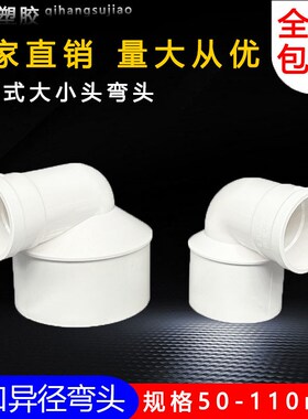 pvc缩口异径弯头90度大小头变径75*50内插管内110*75承插弯头排水