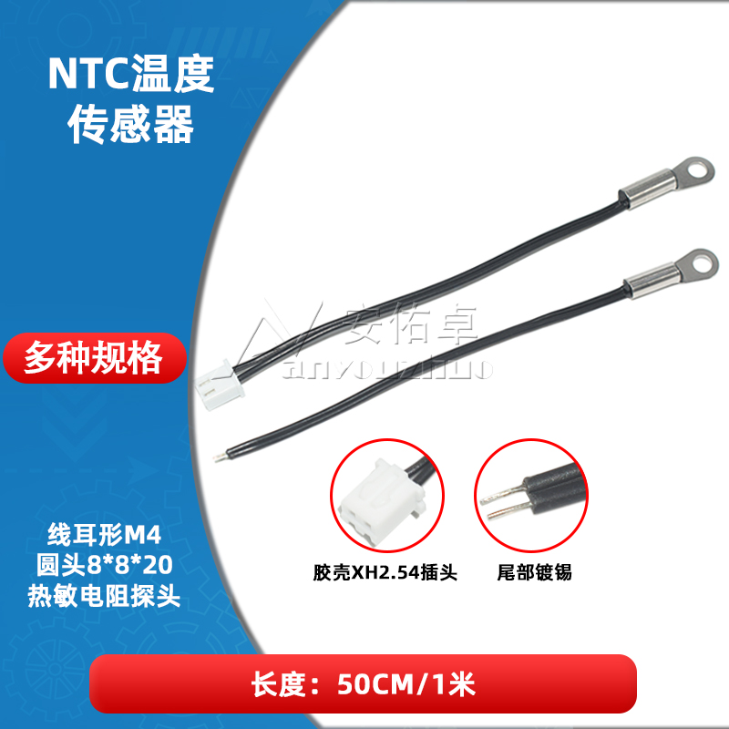 线耳型M4温度传感器探头NTC热敏电阻5K10K50K100K B值3950 B3435