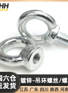 国标镀锌吊环螺丝环形螺栓起重健身吊装沙袋模具圆形手拧吊耳螺母