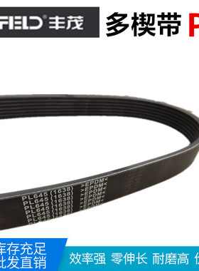 丰茂多楔带PL310(787)/PL320(813)/PL330(838)/PL320(850)传动带