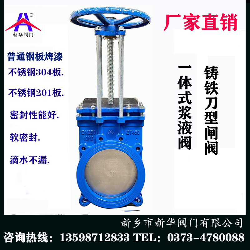 一体式浆液阀球墨铸铁刀型闸阀Z73X-10Q泥浆污水排渣插板法兰阀门