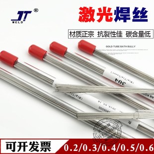 0.6 304不锈钢激光焊丝补模焊丝0.2 0.5 0.4 0.7mm进口原料 0.3