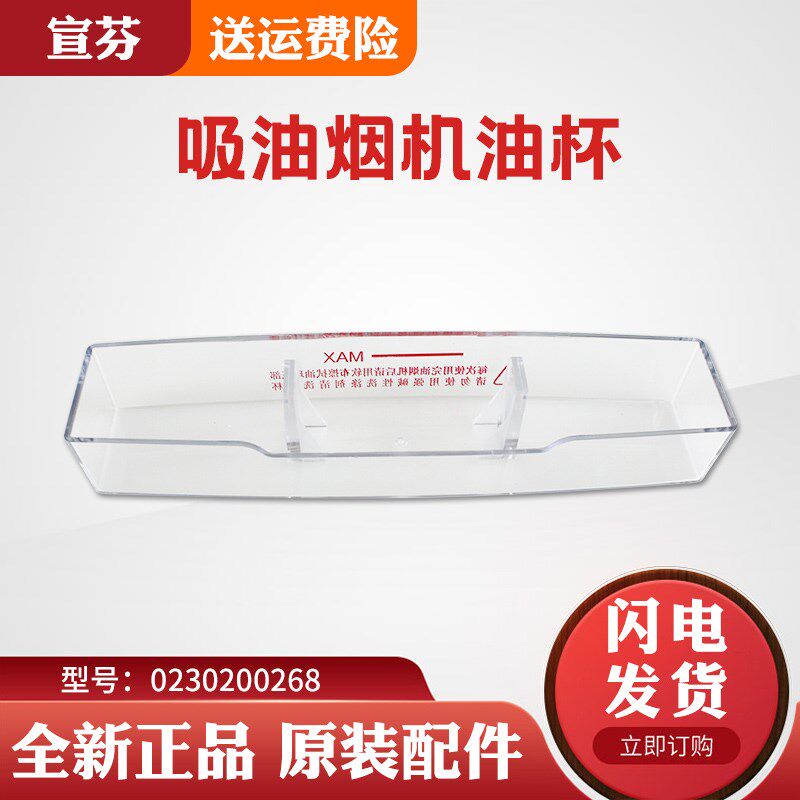 适用海尔油烟机CXW-200-T200/T201油杯塑料油杯滴油盒0230200268