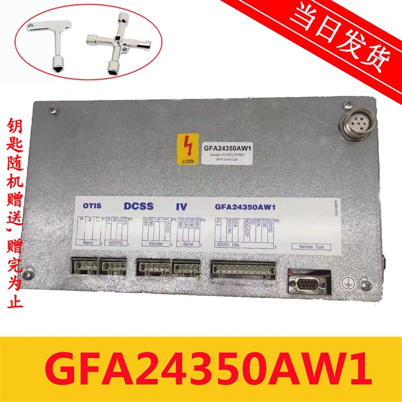 奥的斯电梯配件DCSS5-E型门机盒GBA24350BH3/GFA24350AW1现货出售