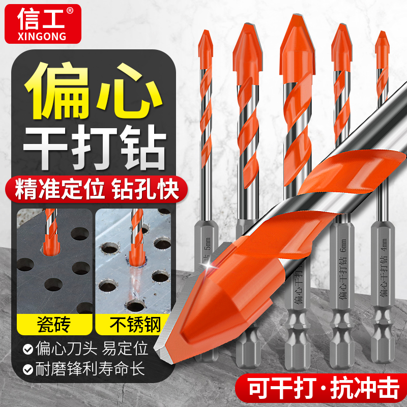 瓷砖打孔钻头偏心歪头钻头超硬陶瓷水泥墙壁混凝土钻孔专用三角钻