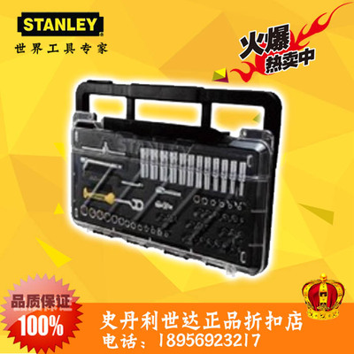 STANLEY/史丹利60件6.3MM系列公制套筒钻石盒组套STMT74175-8C-23