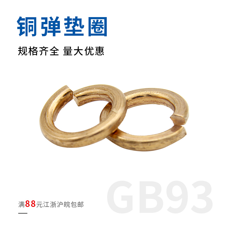 GB93铜弹垫弹簧垫圈青铜弹簧垫片华司m3m4m5m6m8m10m12m16