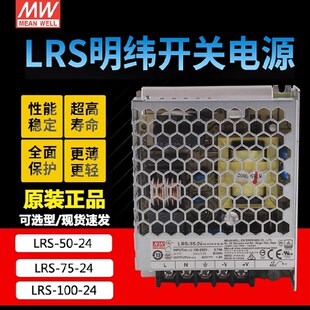 100W 100 50W 明纬24V开关电源LRS 24直流NES薄S
